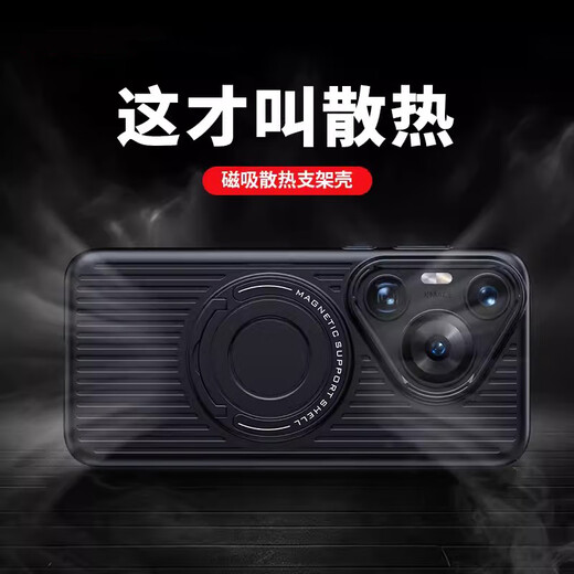 开美智（KMaxAI）适用华为Pura70 Ultra手机壳p70Ultra透气散热保护套镜头全包防摔镂空冰感壳带支架磁吸拉杆 黑色
