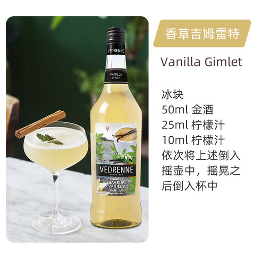 必得利维布伦尼糖浆力娇酒 维布伦尼利口酒 无酒精 法国原瓶进口 洋酒 维布伦尼 香草味 700mL 1瓶