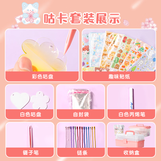 得力豪华版咕卡套装立体酷卡儿童手工diy玩具古卡礼物三层收纳盒咕卡圆盘随心配咕卡全套女孩DIY咕卡贴 【送3D收纳箱】723件套-豪华咕卡套装