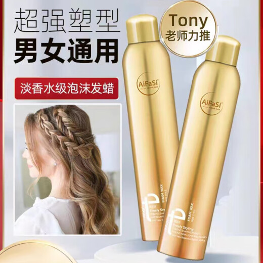 爱发丝泡泡摩丝泡沫发蜡蓬松弹力护卷保湿羊毛卷弹力素男女通用 两瓶旧包装450ml