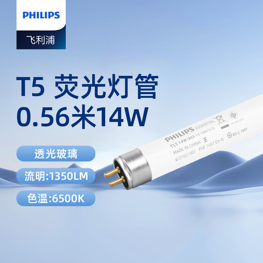 Philips (PHILIPS) T5 three-color old-fashioned fluorescent lamp straight tube grille lamp thin tube TL5 fluorescent lamp (non-LED lamp) T5 three-color 0.56 m 14W white light/865 1