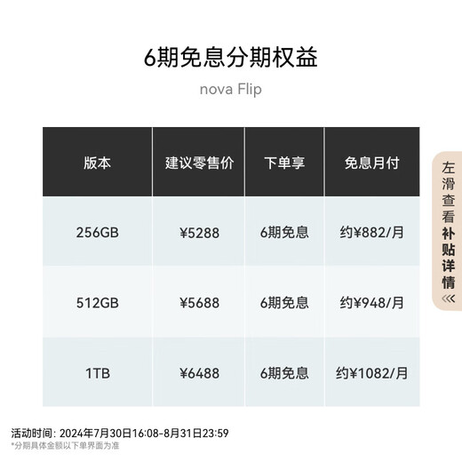 Huawei (Huawei) Nova flip petit pliage 256 zéro degré blanc, léger et fiable hongmeng ai fun play, 50 millions de smartphone selfie de plané [horly]