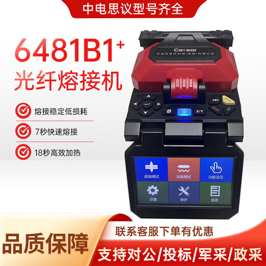Guangxin Sunac China Electric Cosimeter 6481C1/A9/B5/Welding Machine Fiber Optic Welding Machine Optical Cable Leather Line Fiber Optic Fibre Melting Machine Jumping Full Automatic Trunk Line 6481 B1+ Welding Machine