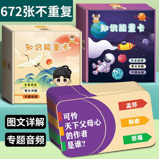 薇欧漫百科知识能量卡中小学生常识科普认知益智卡片桌游扑克牌儿童玩具 4盒全套加厚672张不重复