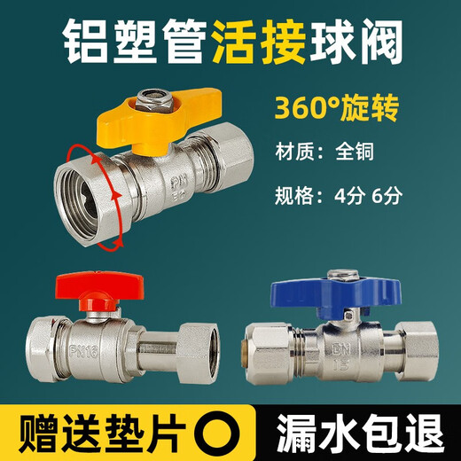 XMSJSubmarine全厚铝塑管卡套内丝活接球阀太阳能1216/1620/2025地暖 12163/4内牙(铜球铜杆黄柄)