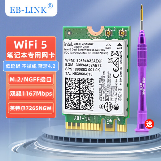 EB-LINK Intel 7265芯片笔记本无线网卡1167M M.2接口WiFi5千兆双频网卡蓝牙4.2电脑内置模块