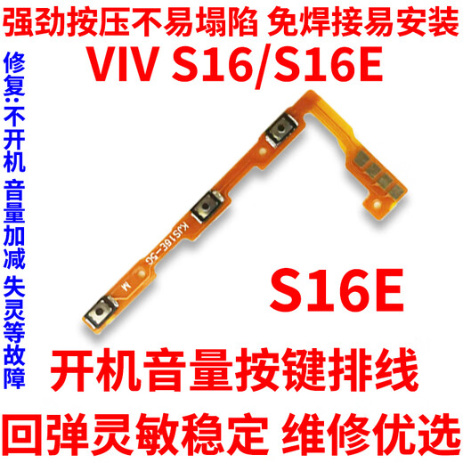 机乐部适用于S16 S16E开机排线开机音量键手机开关侧键电源按键排线 带工具S16开机音量排线