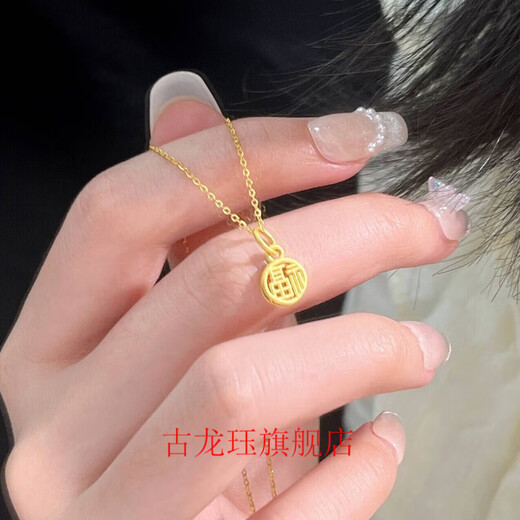 Gu Longjue customized 24IK gold fortune necklace, 999 gold hollow fortune sign pendant, national style gold clavicle chain for girlfriend, hollow fortune sign + necklace