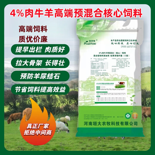 Yingmeier fattening cattle and sheep feed cattle and sheep premix growth promoting core material manufacturer wholesale cost-effective cattle and sheep welfare 20Jin Jin is equal to 0.5kg, take 4 bags