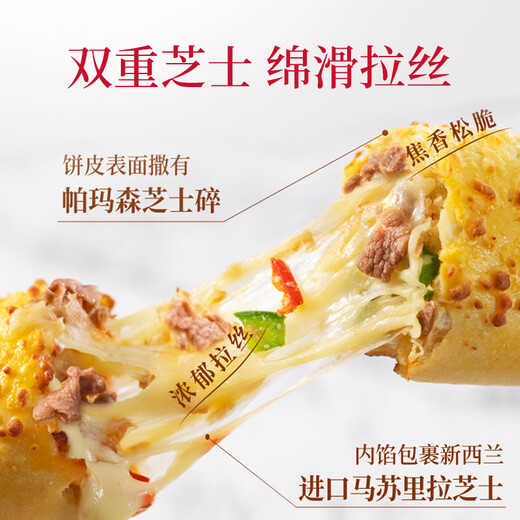 必胜客必胜优选 牛肉芝士卷130g*1盒 儿童早餐 速食下午茶 0反式脂肪酸