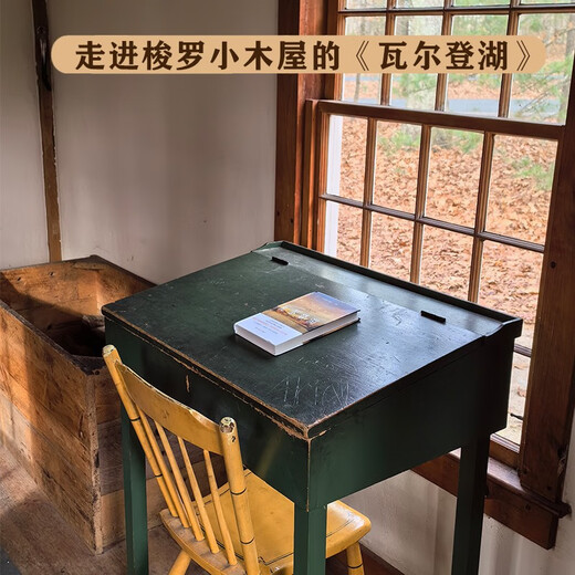 瓦尔登湖（2024年精装本）（瓦尔登湖精美实景照片完美呈现，瓦尔登湖管理委员会盛赞推荐！翻译泰斗王晋华教授实地调研，历时700天精心翻译，不再晦涩难懂，浮躁世界里的灵魂清醒剂。）