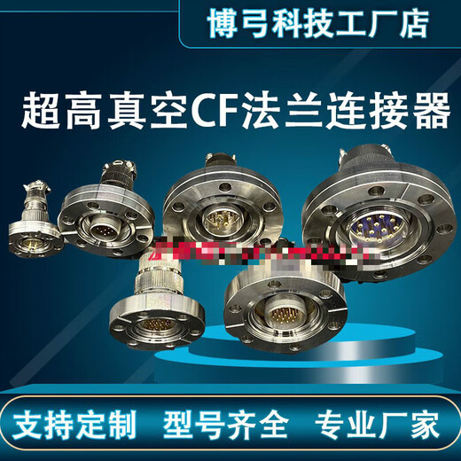Ultra-high vacuum CF knife edge flange air-insertion glass sintered air-sealed circular connector other models