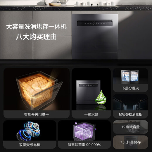 Mijia Xiaomi built-in dishwasher 12 sets of large-capacity dishwasher, open and close door hot air drying, disinfection, drying and storage all-in-one machine, dual-drive frequency conversion, first-class water efficiency