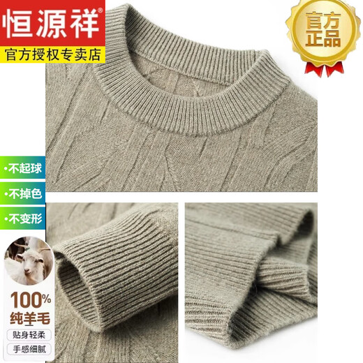 恒源祥100绵羊毛衫男士羊毛绒衫圆领套头休闲毛衣针织加厚打底衫男 浅绿绵羊毛 180/100A150斤-165斤左右