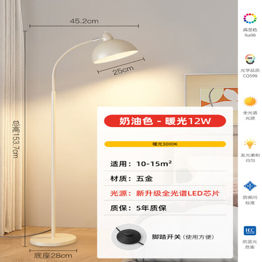 振牛落地灯氛围灯钓鱼灯2024新款客厅沙发现代简约创意沙发卧室床头 奶油色【护眼Ra98】暖光 12W