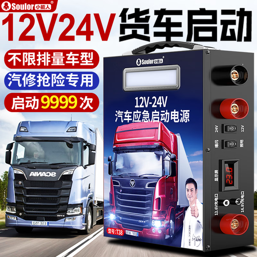 Xiaonengren Car Not Netzteil 12V24V LKW -Batterie mit elektrischer Bank Start den größten Teil des leichteren 98,98 Millionen Riesenvergrößerungsversion 12v24v Universal