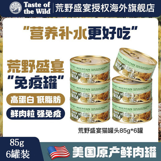 Taste of the Wild canned cat snacks, staple food, hydrating cans for cats, 85g* 6 cans, venison 85g* 3 cans + trout 85g* 3 cans