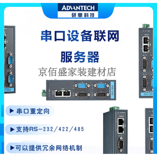 研华EKI-1521/1522/1524/1526/15281/2/4/8/16口串口设备服务器EK EKI-15211端口