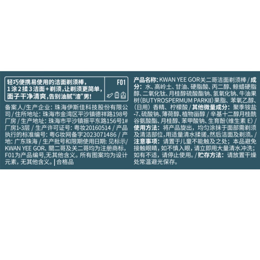 关二哥男士洁面剃须棒剃须泡沫刮胡子胡须泡沫棒15g