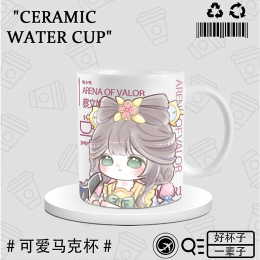 熊哲察公孙离周边水杯王者荣耀朵莉亚蔡文姬同人马克杯陶瓷杯饮料咖啡杯 DU1392弈星--白把 陶瓷【马克杯】