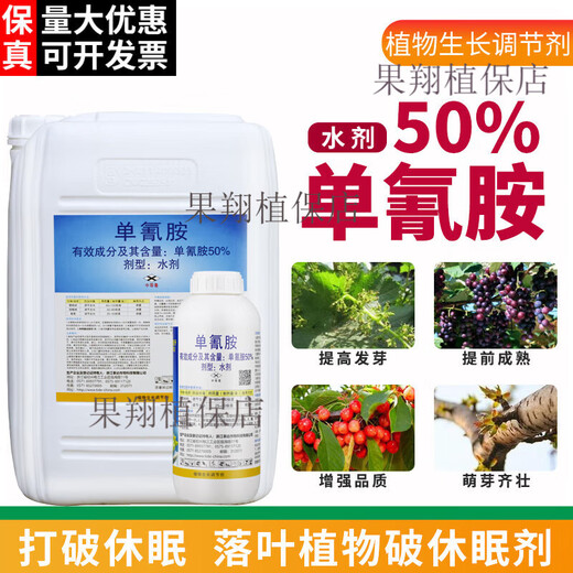 Cui Ya 50% monocyanamide sleep-breaking agent grape cherry kiwi fruit tree germination accelerating pesticide plant growth regulator 250ml (40 bottles 1 box)