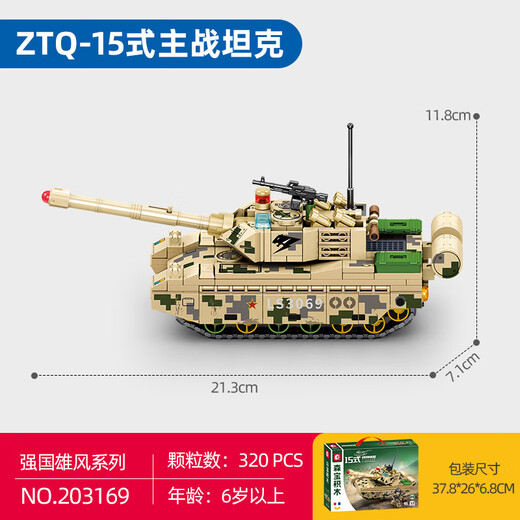 
Senbao building blocks iron-blooded heavy-load series military building blocks toys toys children's toys model birthday gift ZTQ-15 main battle tank 203169