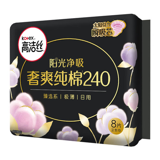 高洁丝【品牌直供安心品质】臻选奢爽纯棉卫生巾240mm8片超薄日用姨妈巾