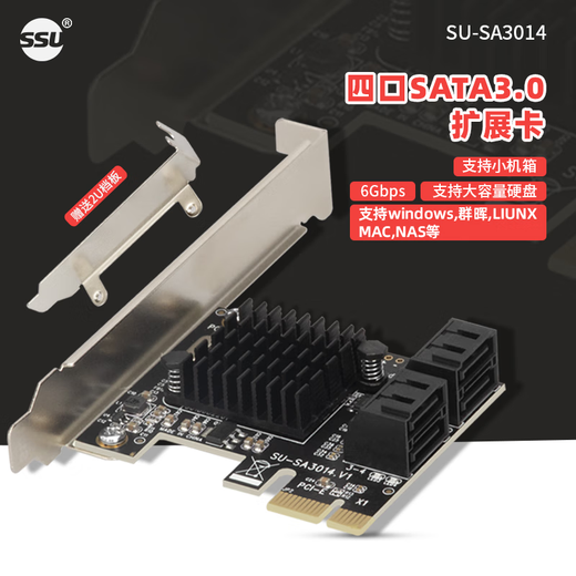 SSU 台式机 PCI-E转SATA3.0扩展卡SSD服务器SATA3.0 pcie扩展转接卡 4口SA3014（免驱）Marvell 9215