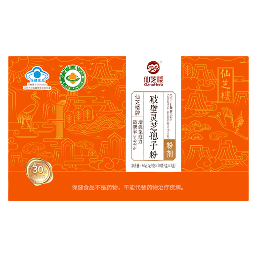 仙芝楼牌破壁灵芝孢子粉胶囊增强免疫力中老年人保健食品术后康复送礼品 3*80粒/瓶共240粒【下单加送8袋】