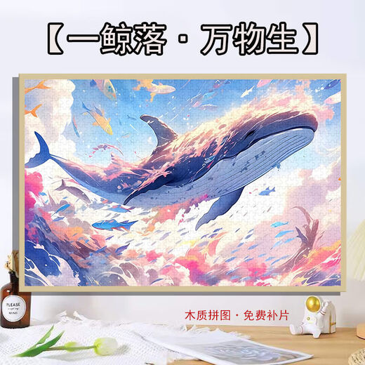 Taoli Family High-Pretty Whale Lou Kun Puzzle 1000 pieces with frames for friends to hand-decorated paintings healing gifts and educational toys Whale Lou (Healing) P1283 1500 pieces box + solid wood photo frame (send poster)