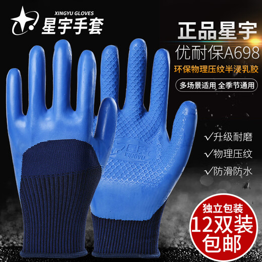 速宇星星宇星宇A698优耐宝乳胶手套劳保浸胶防滑防水耐磨透气 [10双装]星宇优耐保X6加厚款