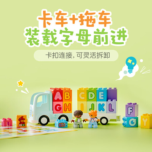 乐高（LEGO）积木拼装得宝10421 百趣字母卡车大颗粒积木桌儿童玩具生日礼物