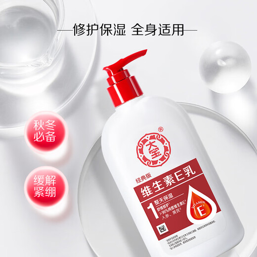 大宝维生素E乳300ml（泵头款）乳液面霜保湿润肤男女士护肤品身体乳