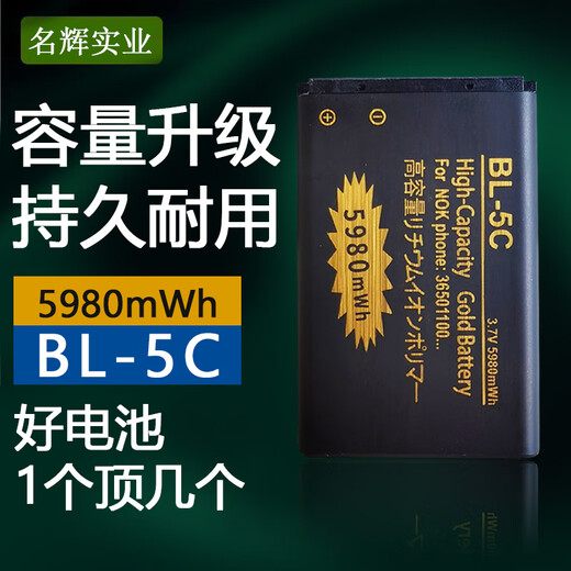Geeignet für Nokia BL-5C Lithium Battery 5130 2610 1110 1682C 1050 1010 1280 Mobiltelefon 9980 ist viel teurer