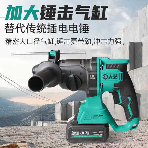 Dayi Electric Hammer Electric Pick Electric Bohrer A7-C6626 wiederaufladbares Lithium Electric Hammer Impact Drill Dreizwecker Industriegrad Beton A7-C6626 [4.0ah zwei Strom und eine Ladung]