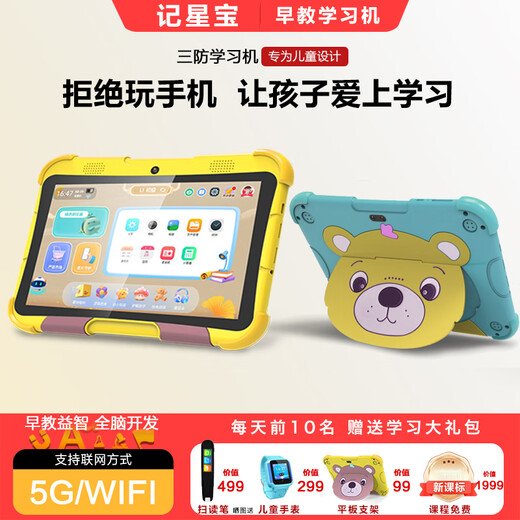 Ji Xingbao children's learning machine tablet kindergarten primary to high school eye protection smart 3-6-12 years old early education machine 8-inch tablet kindergarten thinking English pinyin synchronization point progressive version 4G+128G three eye protection + early education puzzle enlightenment