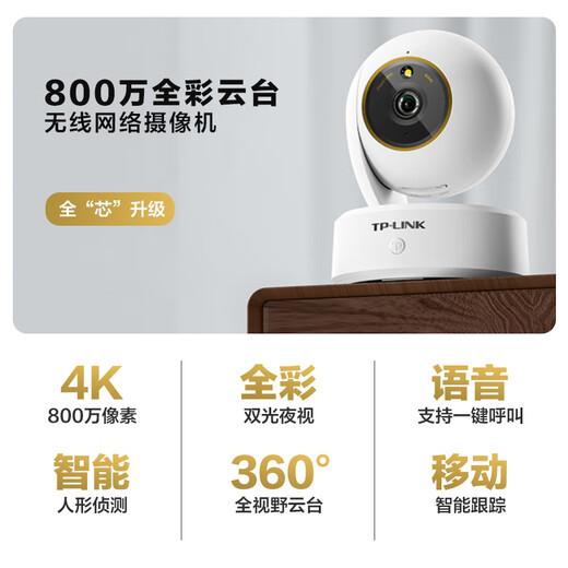 TP-Link Camera Home Monitor Indoor Innentum mit hoher Definition Wireless Intelligent Network Camera 360-Grad Panoramic Rotary Gimbal Handy App Remote-Ansichts-Zwei-Wege-Voice-Gegensprechanlage [Single-Lens] 8 Millionen 4K-Flaggschiff 128 GB Speicherkarte [Freigrade 256-GB-Karte