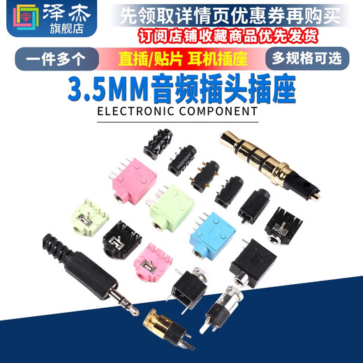 Zejie 3.5MM headphone socket PJ-313D female socket 392/301/359/325C audio plug 3F07 socket PJ-392 gold-plated (2 pieces)