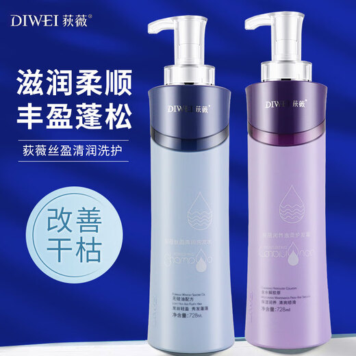 Diwei (Diwei) Seidenreinigung Shampoo Nourishing Yirou Haarpflege Creme Anti-Dandruff Anti-Chon-Kontrollöl Fluffy Soft Set Feuchtigkeitsspeuchtigkeit