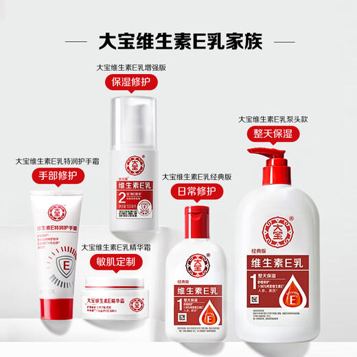 大宝维生素E乳300ml（泵头款）乳液面霜保湿润肤男女士护肤品身体乳