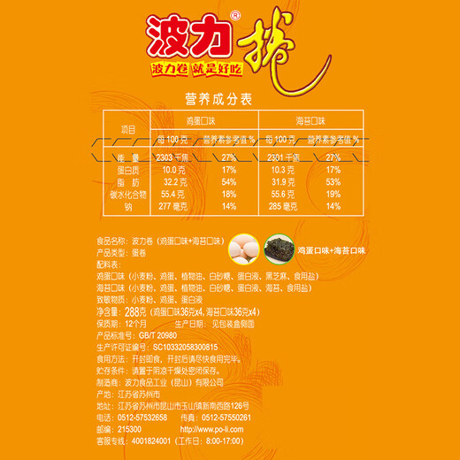 波力 海苔味鸡蛋卷756g(54g*14)酥脆饼干休闲零食节日精装年货礼盒 双拼口味囤货礼盒288g