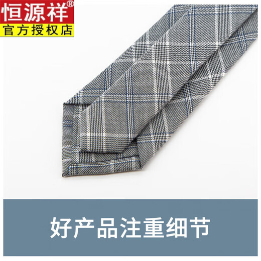 恒源祥领带男士韩潮版正装灰色英伦窄款格子纹个性时尚7礼盒装 灰色格纹JML2887手打领带