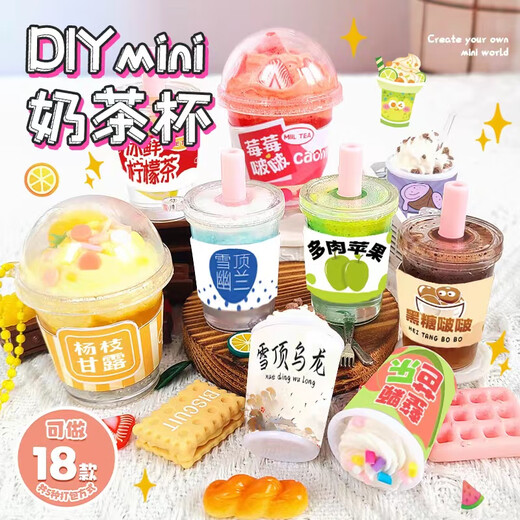 
Xixia children's mini milk tea cup handmade toys DIY material creative cream glue set to celebrate the house birthday gift for women