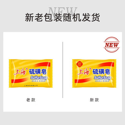 Shanghai Sulfur Soap Back Mite Remover Soap Antibacterial Oil Control Toning Face Soap Bath Bath Hair Shampoo Soap 85g*2 pieces (Buy 3 pieces and get a soap box) Sulfur Soap