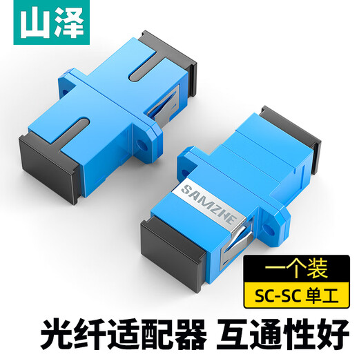 山泽光纤适配器 电信级SC-SC单工耦合器 SC接口法兰盘光纤适配器延长对接头转接器 GSS-11