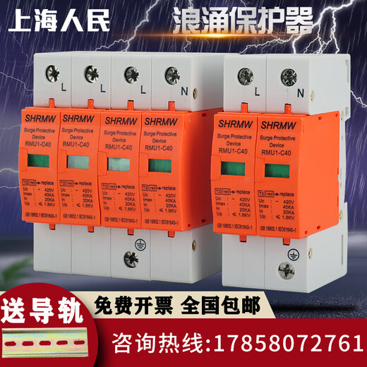 Shanghai surge protector 4P power supply lightning arrester 220V 2P arrester surge switch red 40KA2P single phase 220V