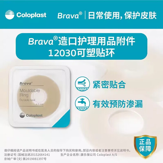
Kanglebao 12030/12042 Official Brava ostomy pocket bottom leak-proof plastic patch ring care accessories [10 discounts/box] leak-proof patch ring 12042 (thickness 4.2mm
