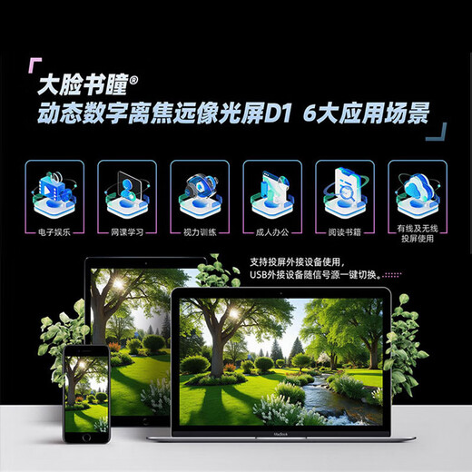 大脸书瞳睿视雾视屏D1读写台远像屏远像光屏数字离焦4L智慧护眼远望屏远视屏护眼屏视力训练学习机学练机 远像雾视屏D1