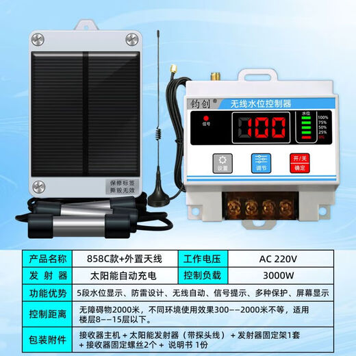 Yue Changsheng Chengyang Solar Wireless Automatic Water Level Controller Water Tower Water Pump Sensing Water Breeding Liquid Level Far Solar Charging 858C Model + External Antenna