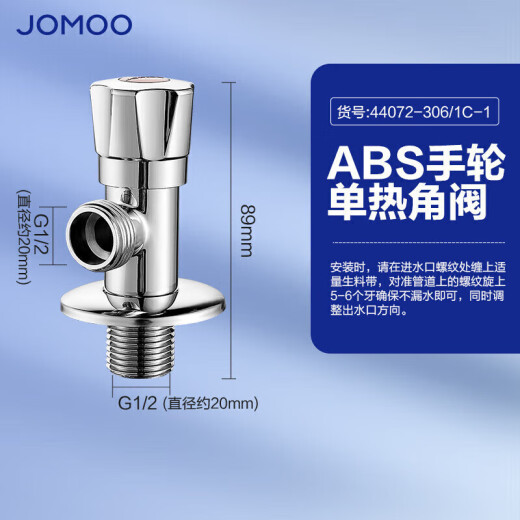 JOMOO copper alloy thickened angle valve triangle valve 1 cold 1 hot set 02064-1C-1